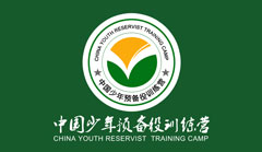 中国少年预备役军事夏令营