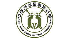 中皖利剑军事特训夏令营